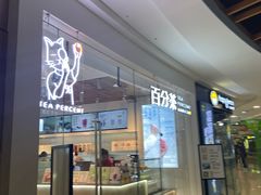 -百分茶(泰兴万达广场店)