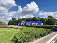-上海迪士尼度假区