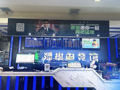 -绿树电竞(五路店)