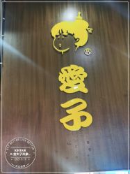 -金太子形象设计