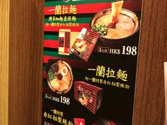 -一蘭拉面(铜锣湾店)