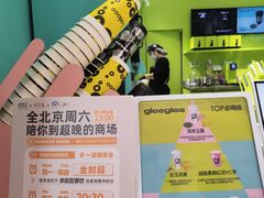 -gleeglee乐溢亦茶(合生汇店)