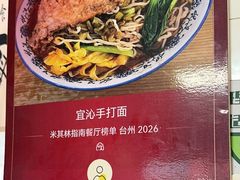 -宜沁手打面