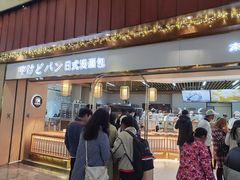 门面-木子木水日式烫面包(世界城光谷店)