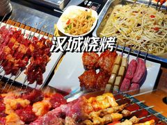 -汉城烧烤(西稍门劳动路店)