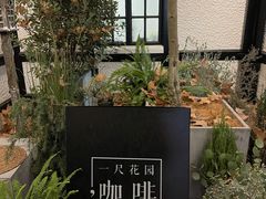 -一尺花园(安和花园店)