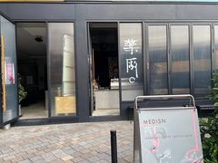 -MEDISN·药厂
