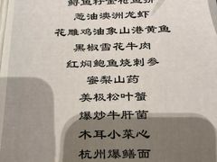 菜单-西湖国宾馆·紫薇厅