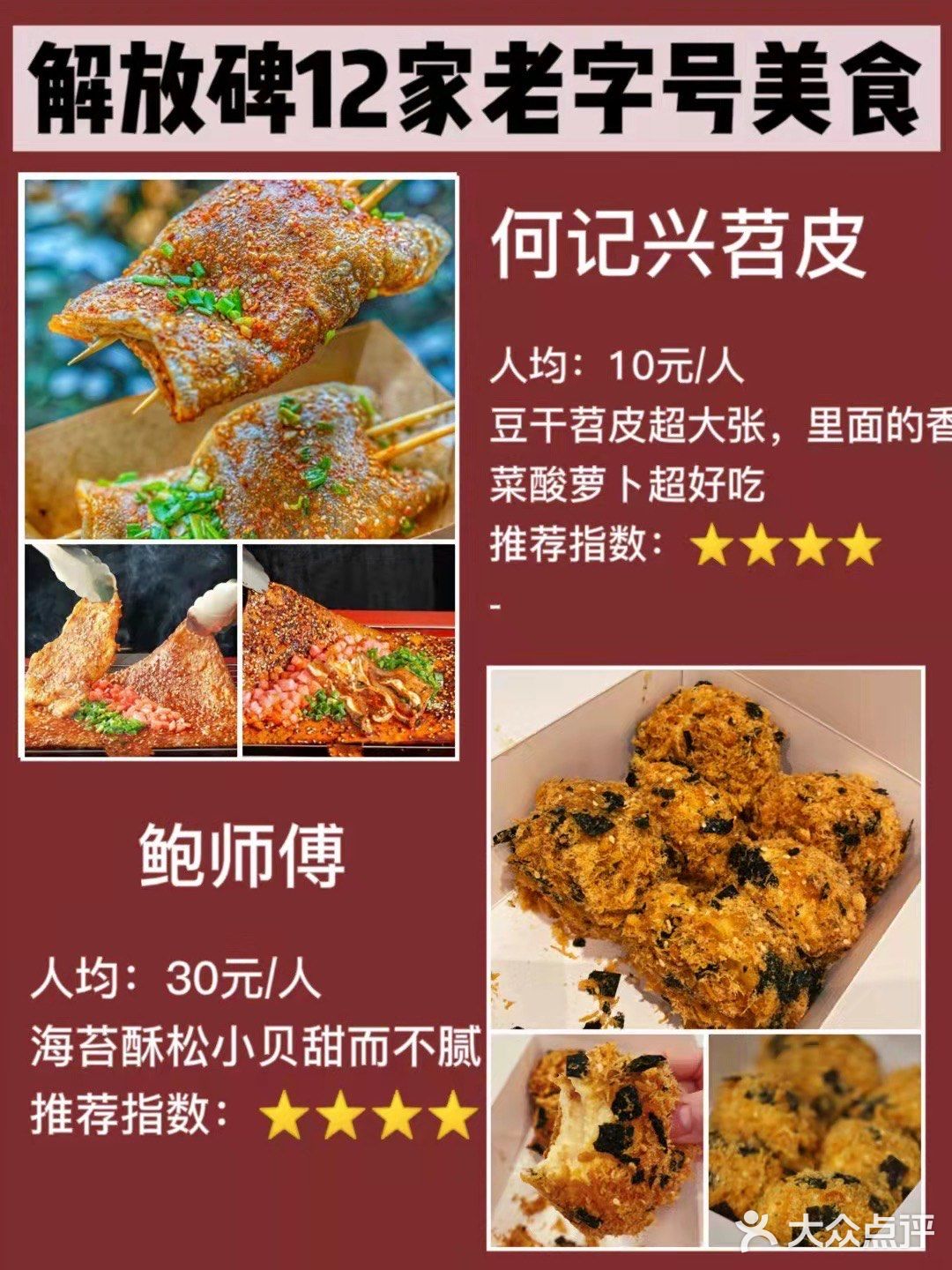 重庆最全美食攻略🍜12家必打卡美食低至7r