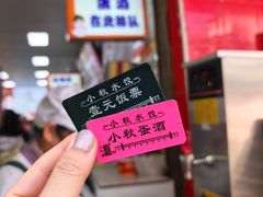 -小秋水饺(大成路总店)