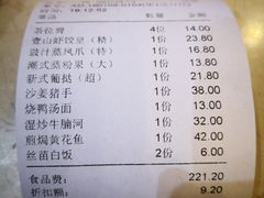 账单-壹山酒楼(三乡店)