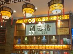 -清花阁乌拉满族火锅(厦门街店)