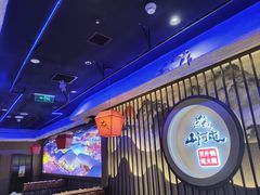 -山河屯铁锅炖·非遗东北菜(南山店)