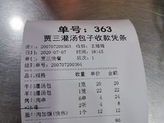 账单-西安贾三灌汤包·回坊小吃·清真炒菜(北院门总店)