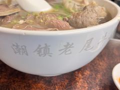 -潮镇老尾牛杂(环城西路店)