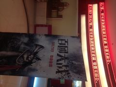 iphone_upload_pic-扬州喜满客国际影城(京华城店)