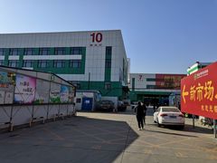 -何庄子阿米玛玛农产品批发市场