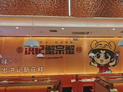 -蟹宗蟹(润达国际五楼店)