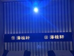 -福阳·足道养生会所(远大路店)