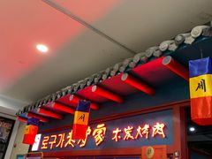 -老炉家木炭烤肉(长江国际店)