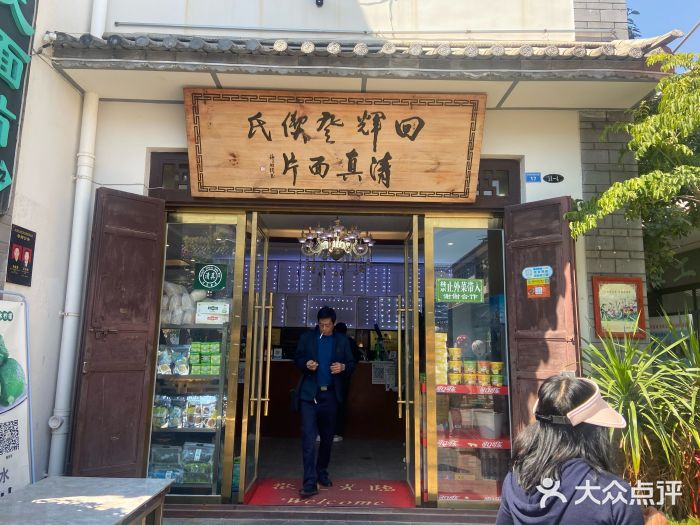回辉登偰氏面片(东莲花美食街店)图片