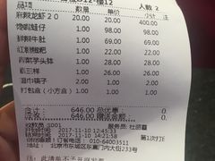账单-胡大饭馆 24h(簋街总店)