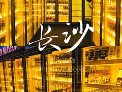 -啤客走廊