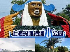 -上海玛雅海滩水公园
