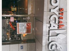 门面-佳客来·牛排(湖东店)