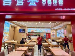 -吉宫釜拌饭馆(益田假日世界店)