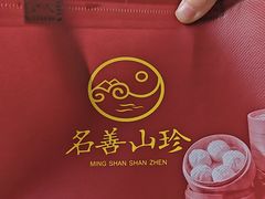 -名善山珍·野生菌汤锅(文殊院店)
