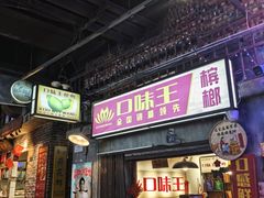-长沙文和友(海信广场店)
