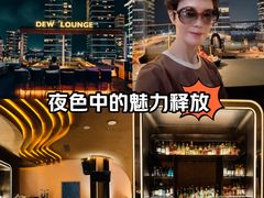 -DEW Lounge(深圳湾店)