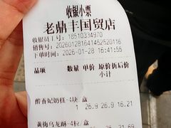 -老鼎丰糕点铺子(国贸商城店)