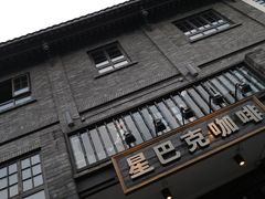 门面-星巴克臻选(成都宽窄巷子店)