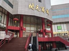 -开元商城(钟楼店)