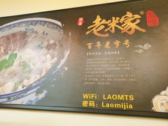 -老米家泡馍(保利若比邻店)