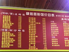 -肆姐面粉馆(坡子街店)