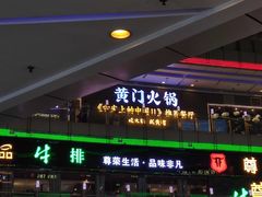 -黄门火锅(梦时代店)