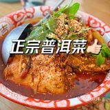 不枉排队的普洱菜🥘到底好吃不？
