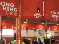 -kingkong大猩猩烤肉(CBD店)