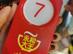 -永和大王(浦东国际机场店)