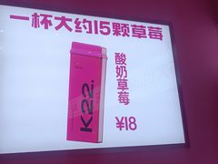 -K22.酸奶草莓(烟台芝罘店)