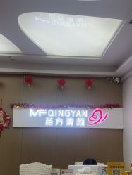 -成都苗方清颜专业祛痘