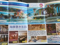 -海豚堡温泉水乐园