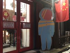 菲利普叔叔的披萨-炒豆合作社(东四总店)