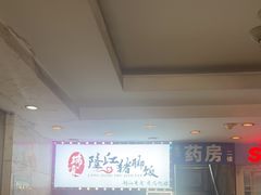-瑞霖·隆江猪脚饭