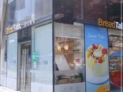 门面-BreadTalk面包新语·烘焙蛋糕(富力海珠城店)
