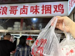 -浪哥卤味捆鸡(南门口店)