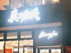 门面-真功夫(搜秀城店)